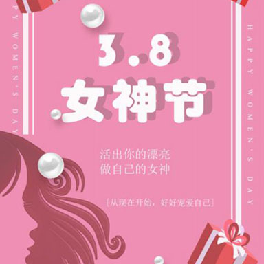 “三八”國際婦女節(jié)|愿你們心如花木，向陽而生