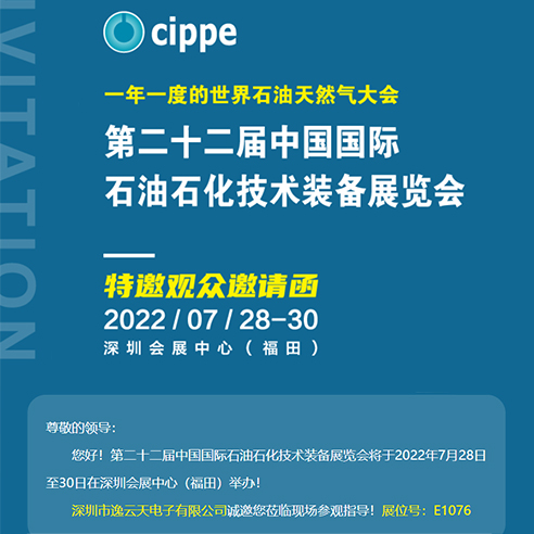 油氣全產業(yè)鏈行業(yè)盛宴，逸云天即將亮相2022中國國際石油裝備展