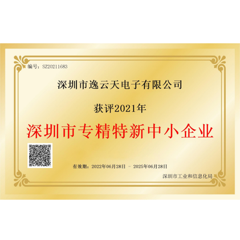 逸云天榮獲“深圳市專精特新中小企業(yè)”榮譽，品牌實力獲業(yè)內認可