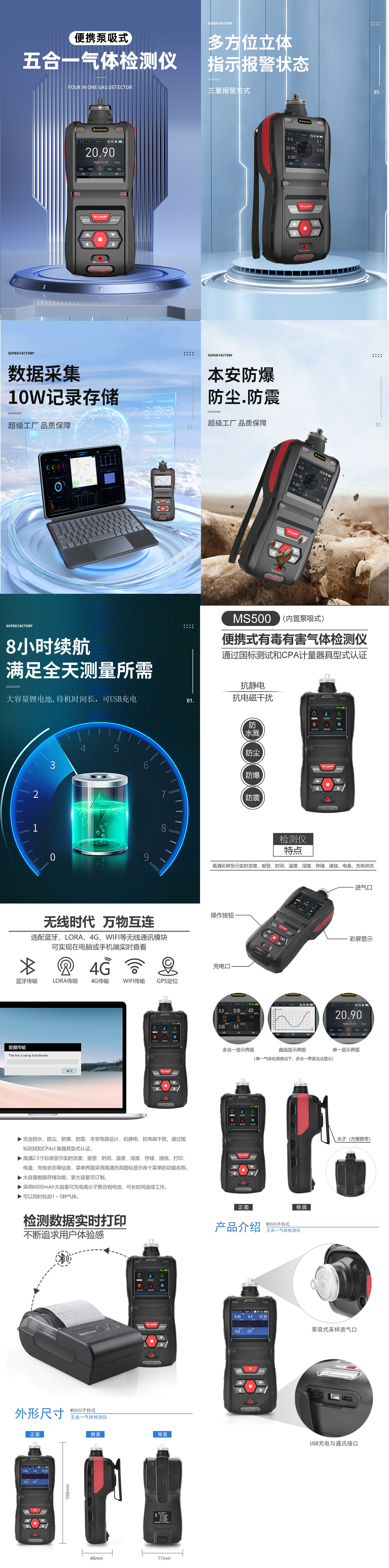 MS500檢測(cè)儀詳情頁-新版（拼合版）.jpg