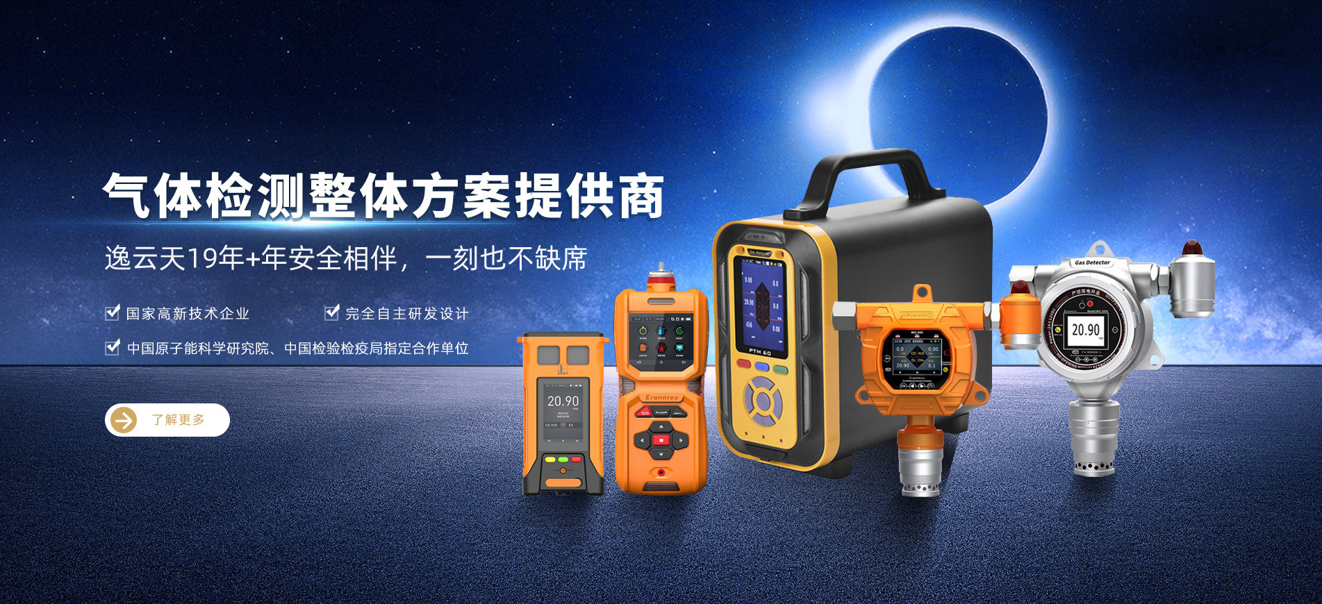 十九年匠心筑夢(mèng)，逸云天氣體分析儀守護(hù)萬(wàn)家安全